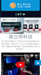 Mobile Screenshot of 3dprinting.com.tw